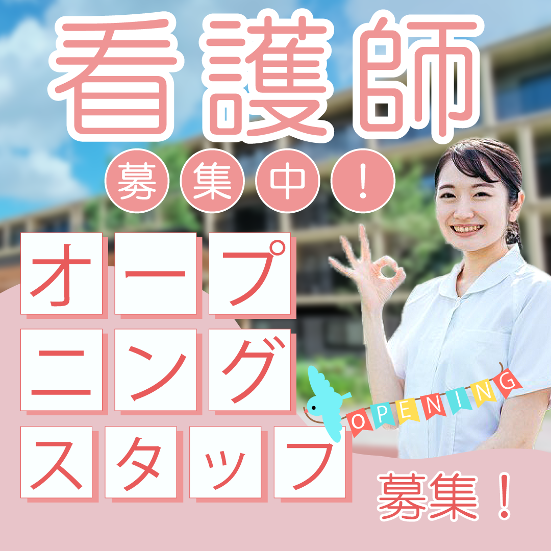 0th Hairの常勤(夜勤あり) 正看護師 その他の求人情報イメージ1