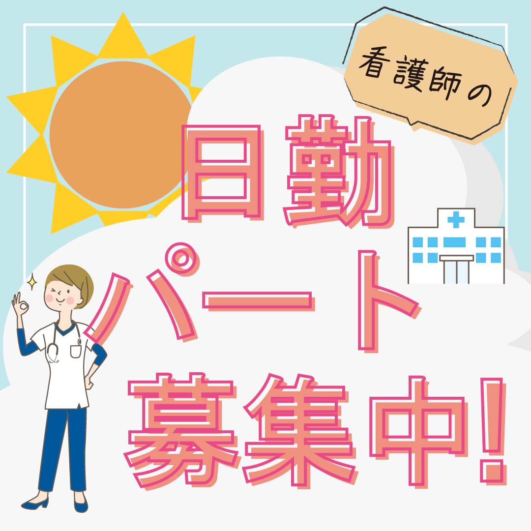 住宅型有料老人ホーム和護心渋川の非常勤(日勤のみ) 正看護師 准看護師 有料老人ホームの求人情報イメージ1