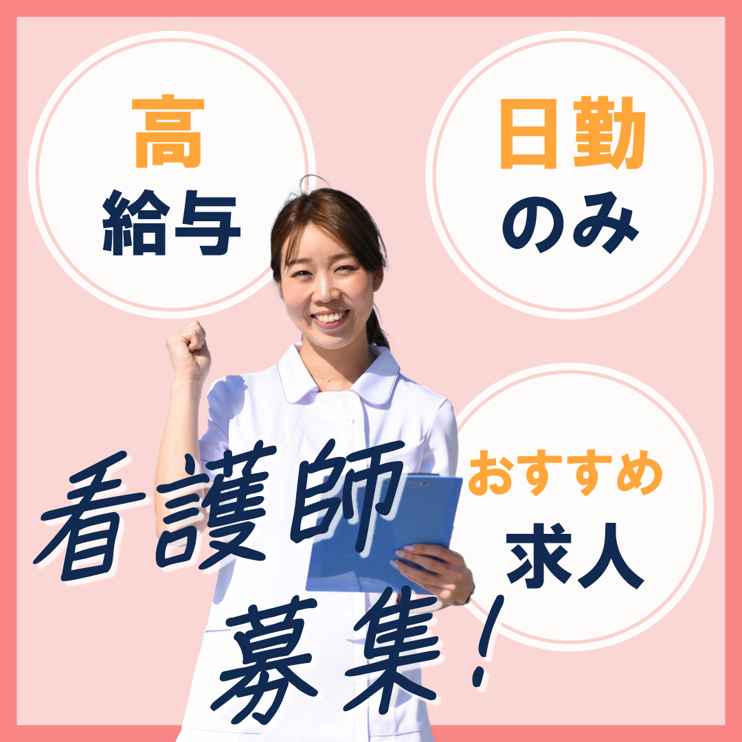 名古屋駅健診クリニックの非常勤(日勤のみ) 正看護師 准看護師 クリニックの求人情報イメージ1