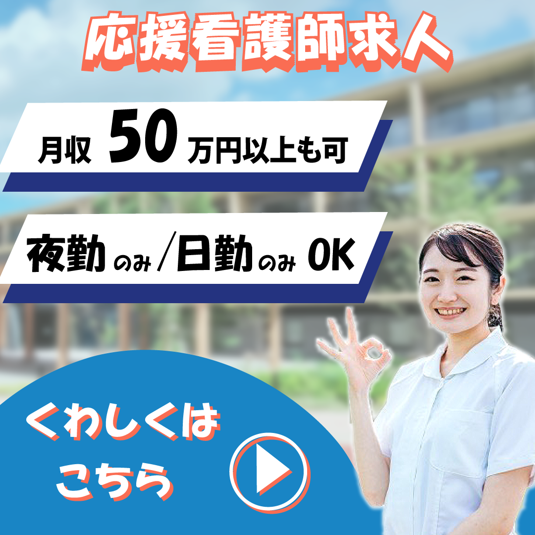 渕野辺総合病院の応援看護師 正看護師 病院の求人情報イメージ1
