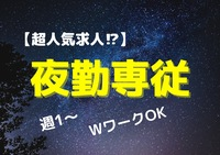 訪問看護ステーション成城の非常勤(夜勤バイト) 正看護師 訪問看護の求人情報イメージ1