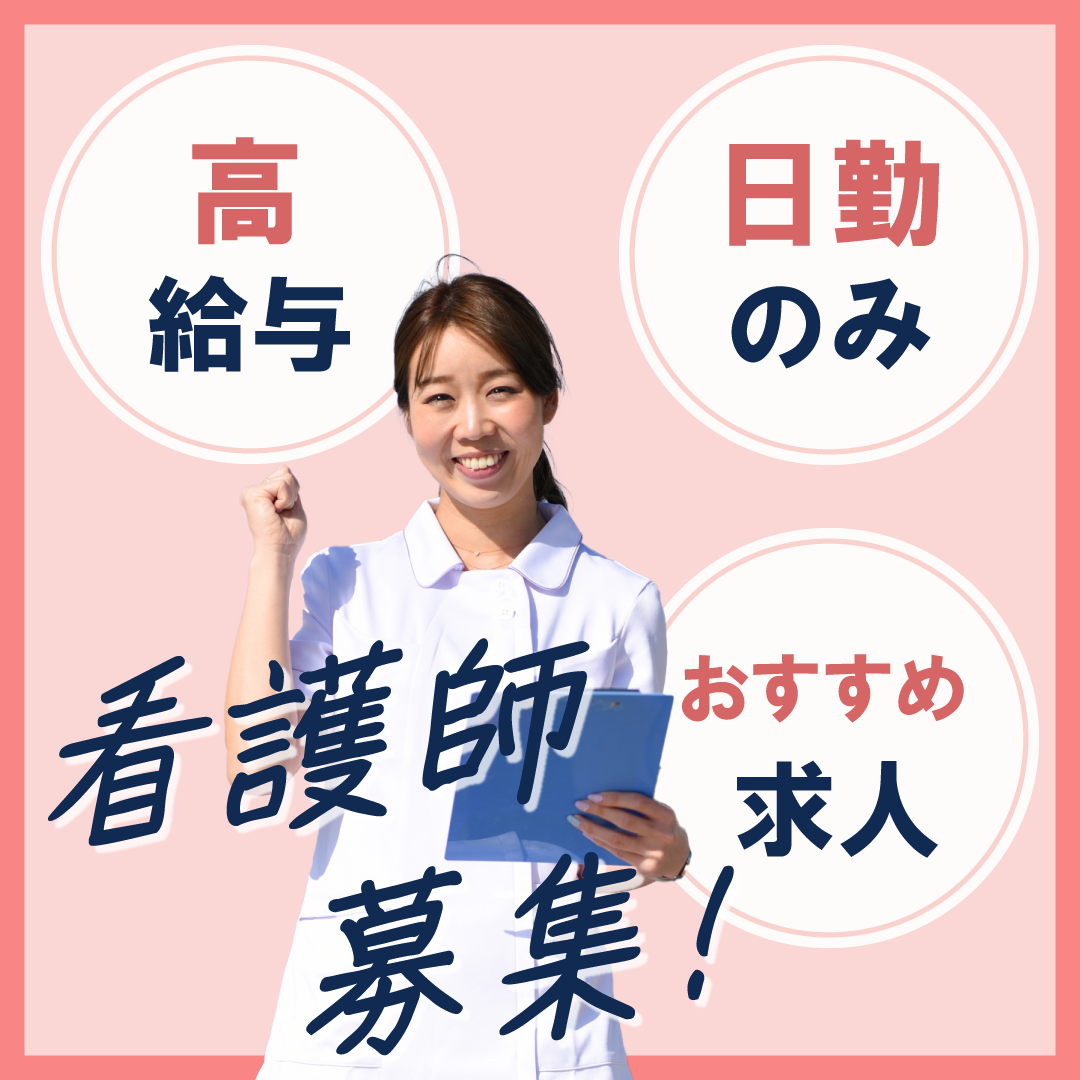 訪問看護フリークの非常勤(日勤のみ) 正看護師 訪問看護求人イメージ