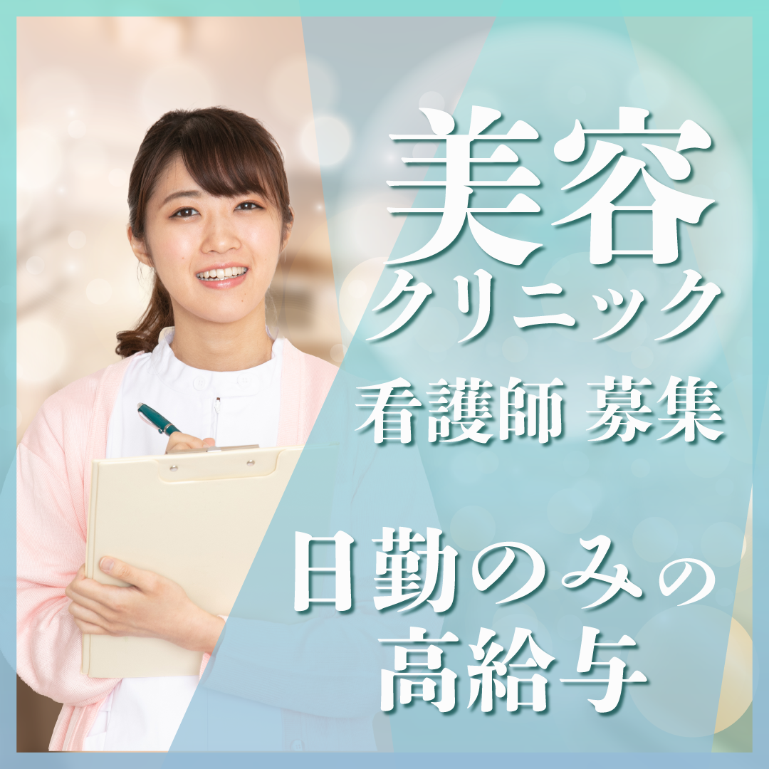 阪急伊丹くまがい内科皮膚科阪急伊丹くまがい内科皮膚科の非常勤(日勤のみ) 正看護師 クリニックの求人情報イメージ1