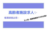 医療法人 三愛会三愛会総合病院の非常勤(夜勤バイト) 正看護師 准看護師 有料老人ホーム 訪問看護の求人情報イメージ1