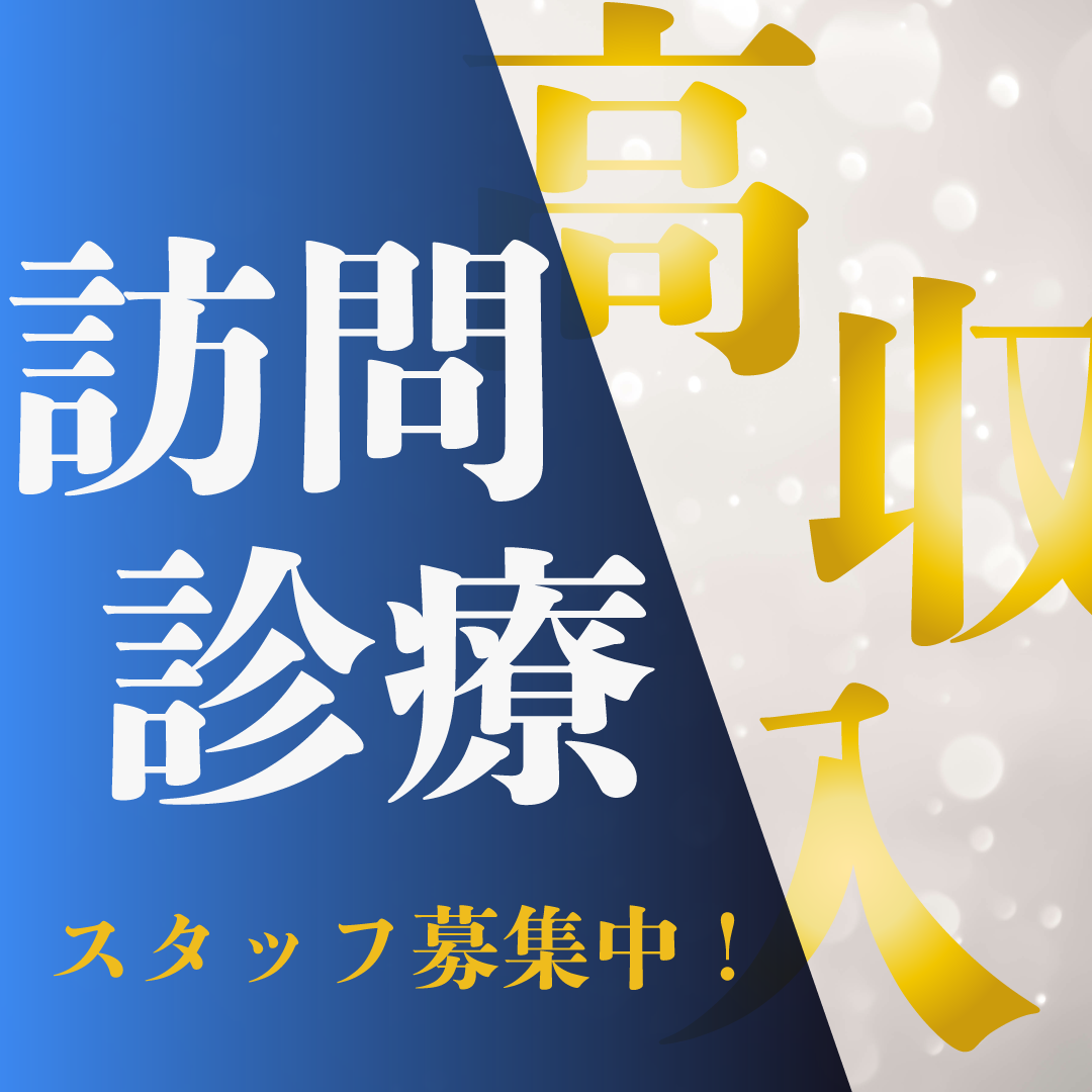 医療法人誠心会の常勤(夜勤あり) 正看護師 クリニックの求人情報イメージ1
