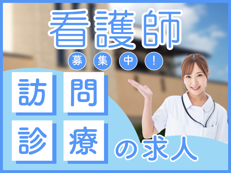 株式会社ひかり　ひかりナーシングホーム渚の常勤(夜勤あり) 正看護師 有料老人ホームの求人情報イメージ1