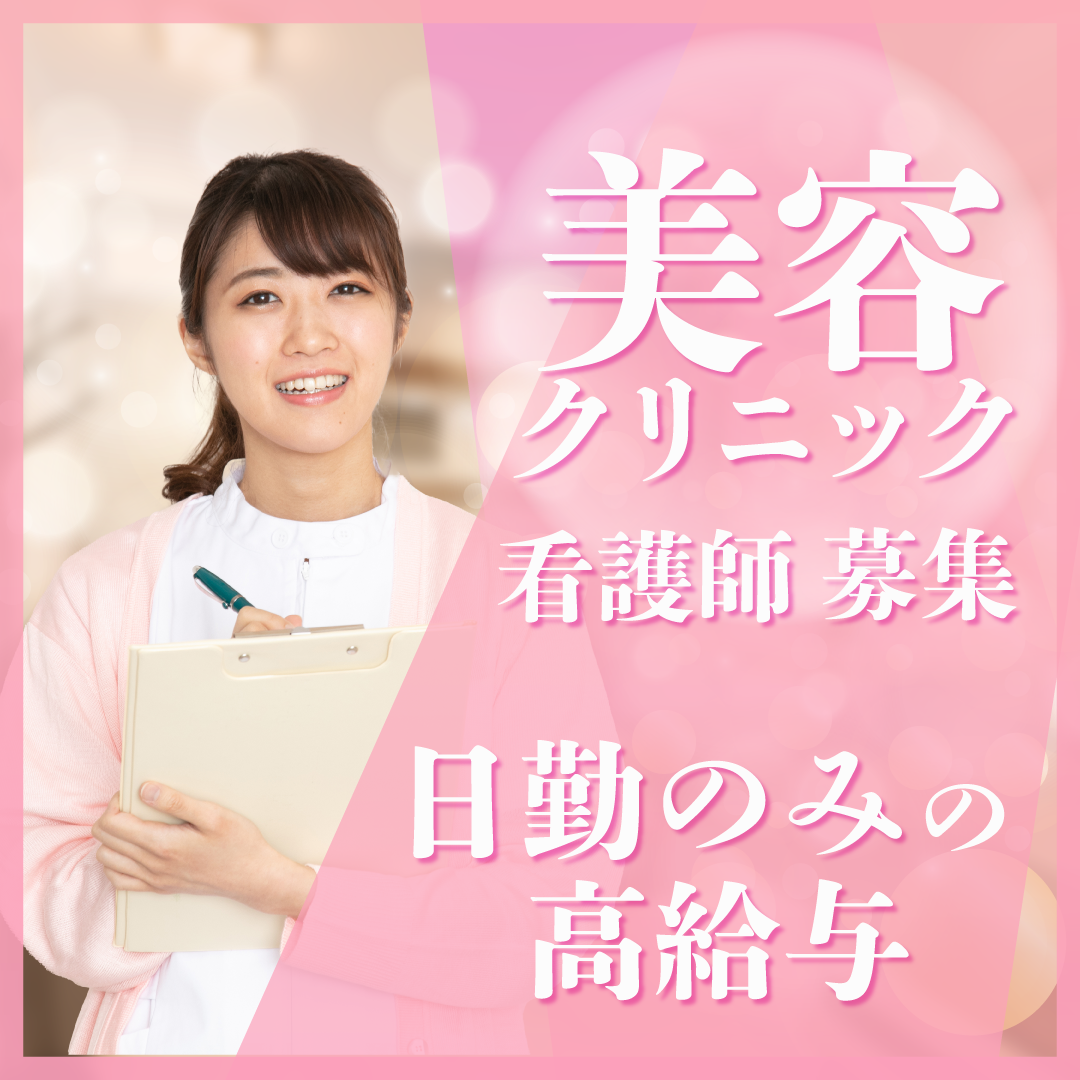 こさか内科･内視鏡内科の常勤(日勤のみ) 正看護師 准看護師 クリニックの求人情報イメージ1