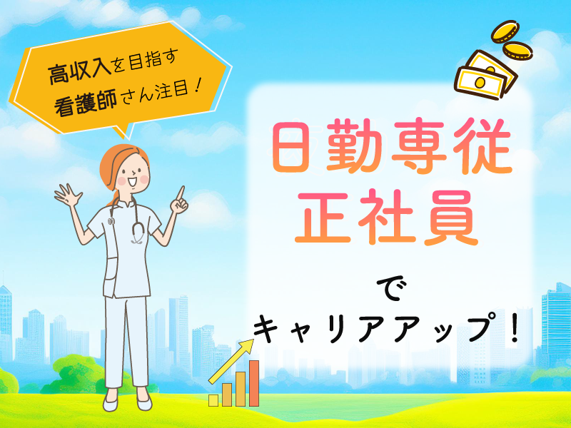 くりもと循環器クリニックの非常勤(日勤のみ) 正看護師 准看護師 クリニックの求人情報イメージ1