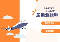医療法人社団ふらの西病院の応援看護師 正看護師 病院の求人情報イメージ1