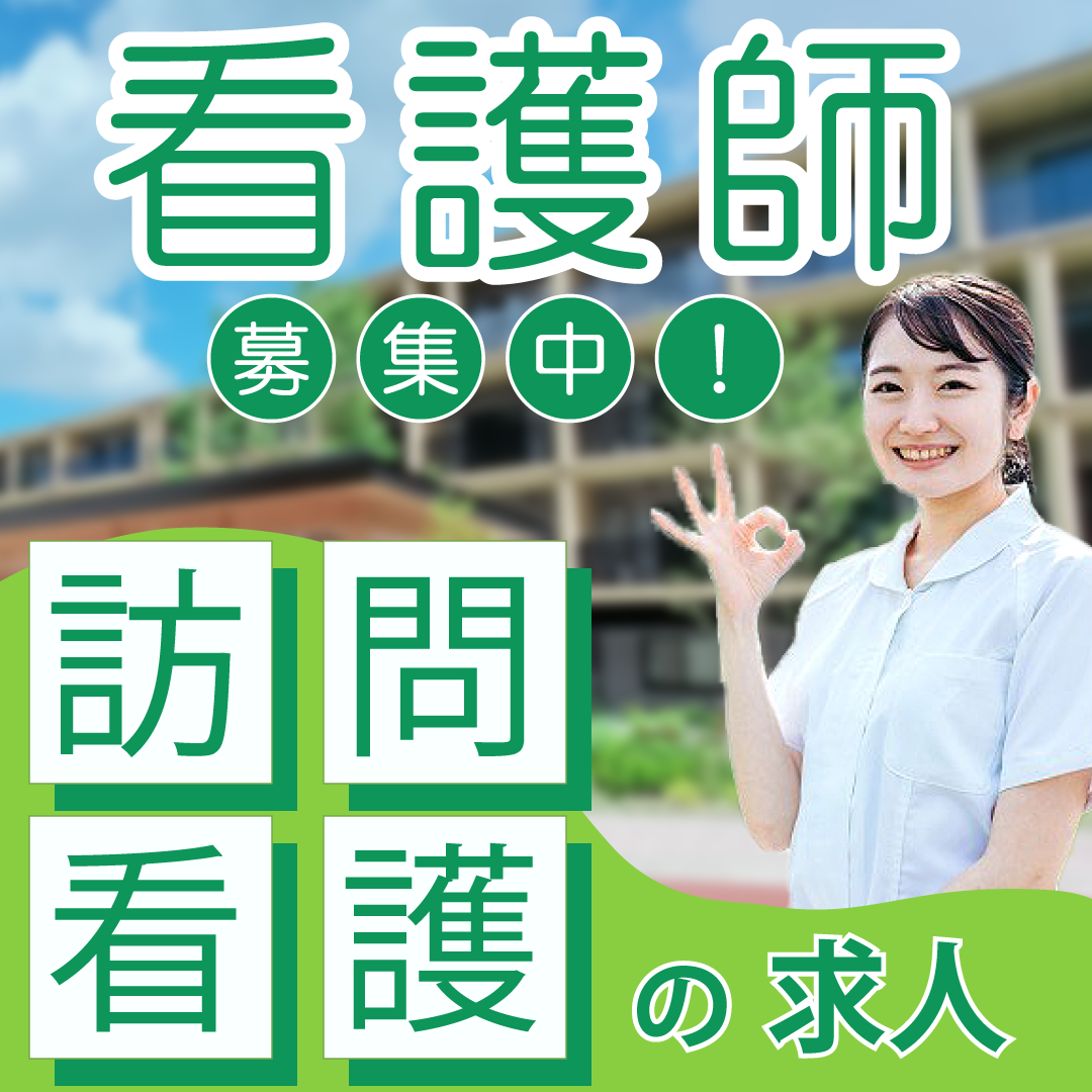 訪問看護ステーションReafつちうらの常勤(日勤のみ) 正看護師 訪問看護の求人情報イメージ1
