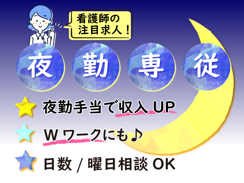 多摩平の森の病院の非常勤(夜勤バイト) 正看護師 准看護師 病院求人イメージ