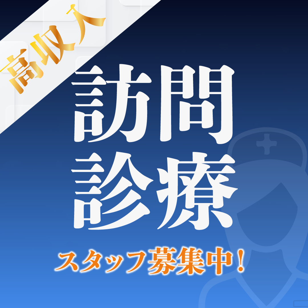 医療法人 白心会 白心メンタルクリニックの常勤(夜勤あり) 正看護師 クリニックの求人情報イメージ1