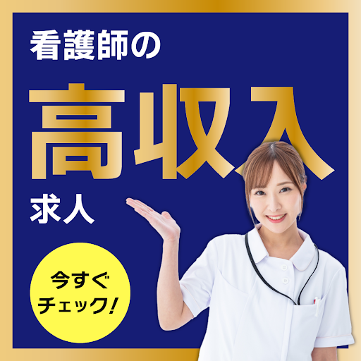 住宅型有料老人ホーム スマイル緑の常勤(夜勤あり) 正看護師 有料老人ホーム求人イメージ
