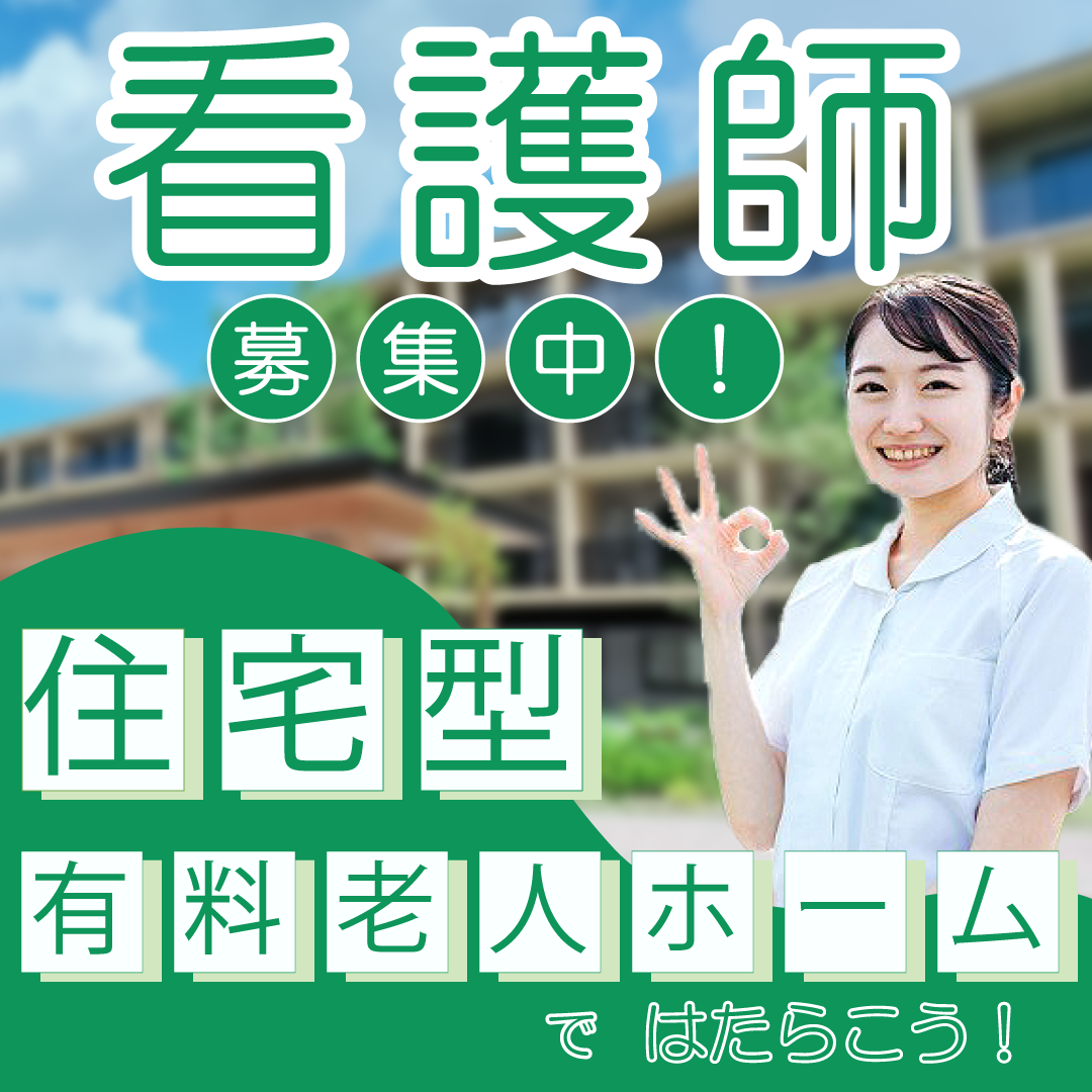 医心館鈴鹿の常勤(日勤のみ) 正看護師 訪問看護の求人情報イメージ1